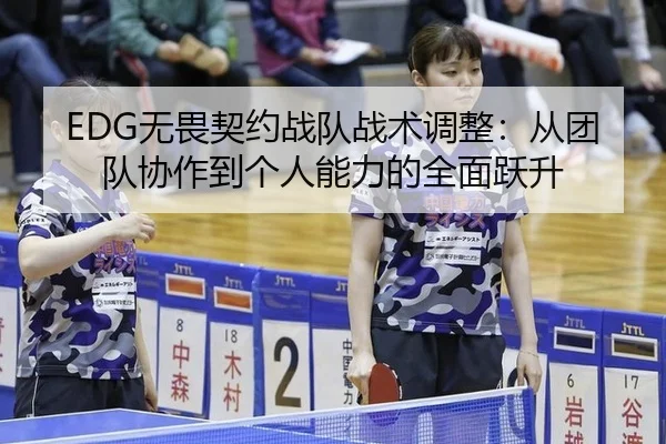 wu-wei-qi-yue-zhan-dui-zhan-shu-tiao-zheng-cong-tuan-dui-xie-zuo-dao-ge-ren-neng-li-de-quan-mian-yue-sheng-3-405.jpg