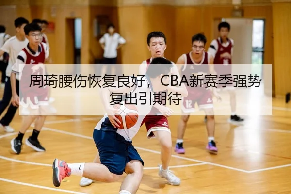 zhou-qi-yao-shang-hui-fu-liang-hao-xin-sai-ji-qiang-shi-fu-chu-yin-qi-dai-3-298.jpg