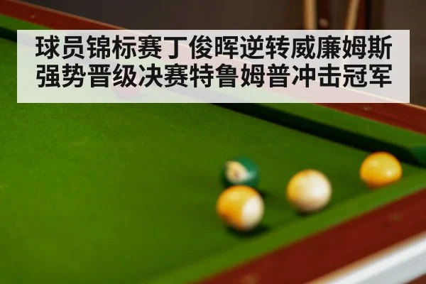 snooker match table